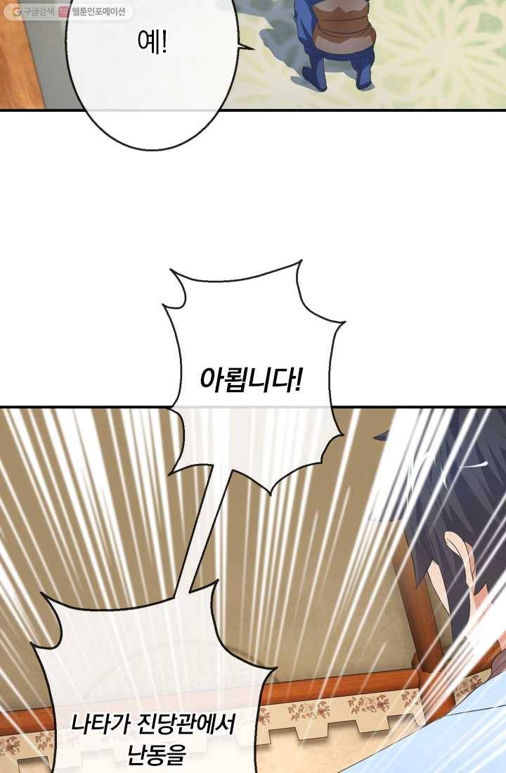 난세신벌 27화 2