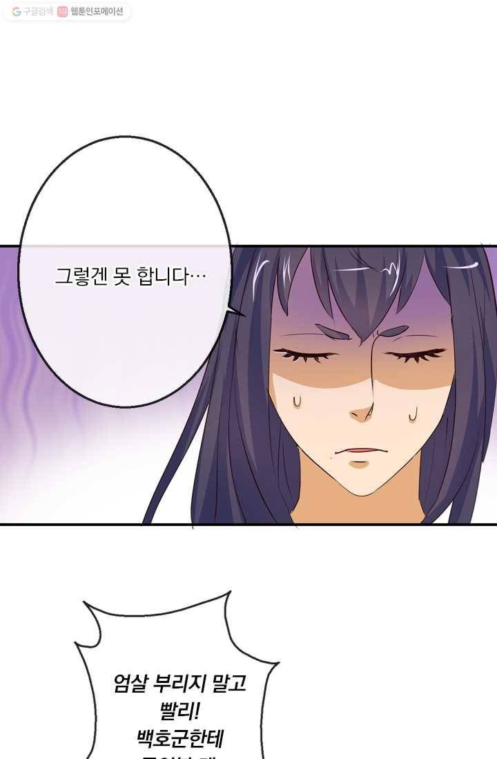 난세신벌 27화 5