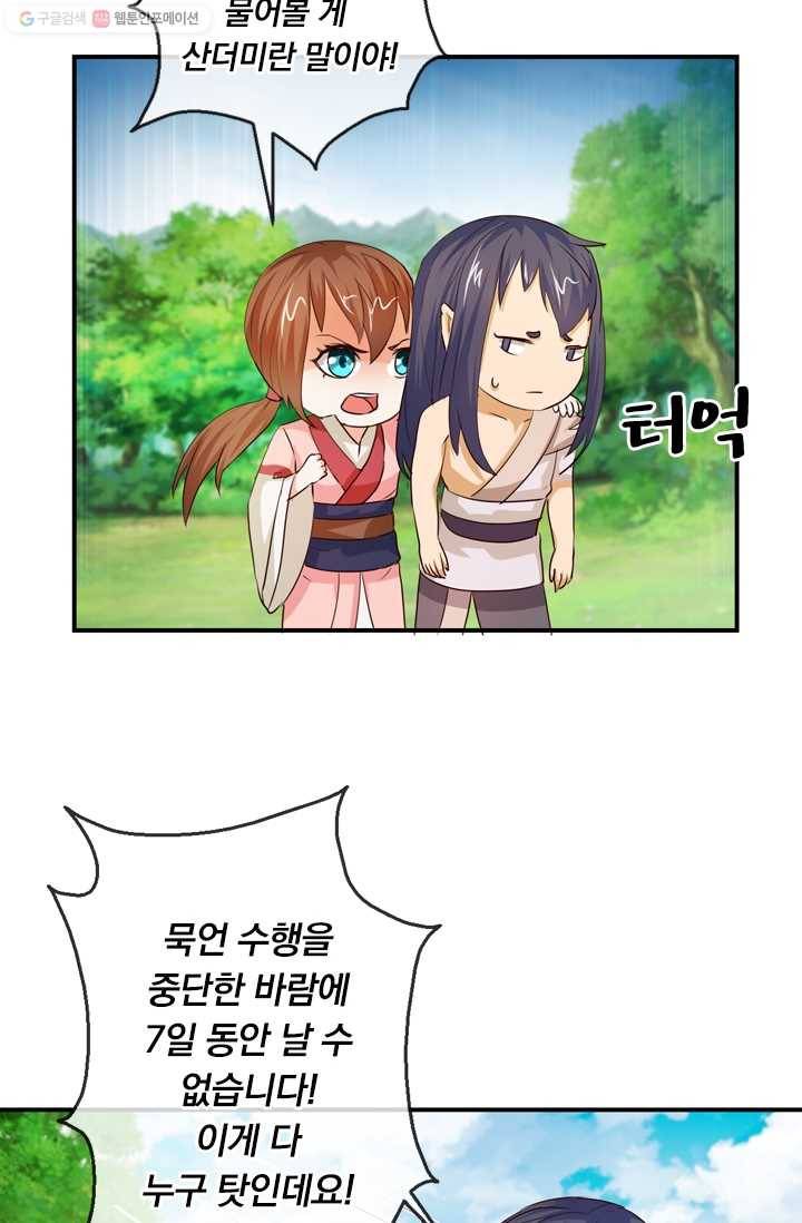 난세신벌 27화 6
