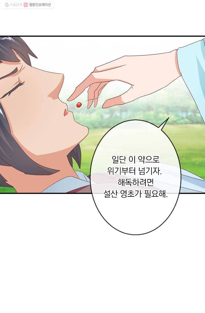 난세신벌 31화 5