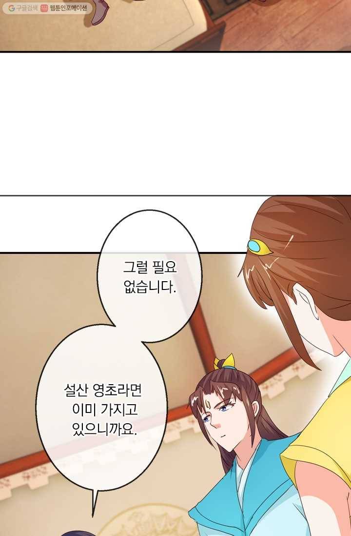 난세신벌 31화 8