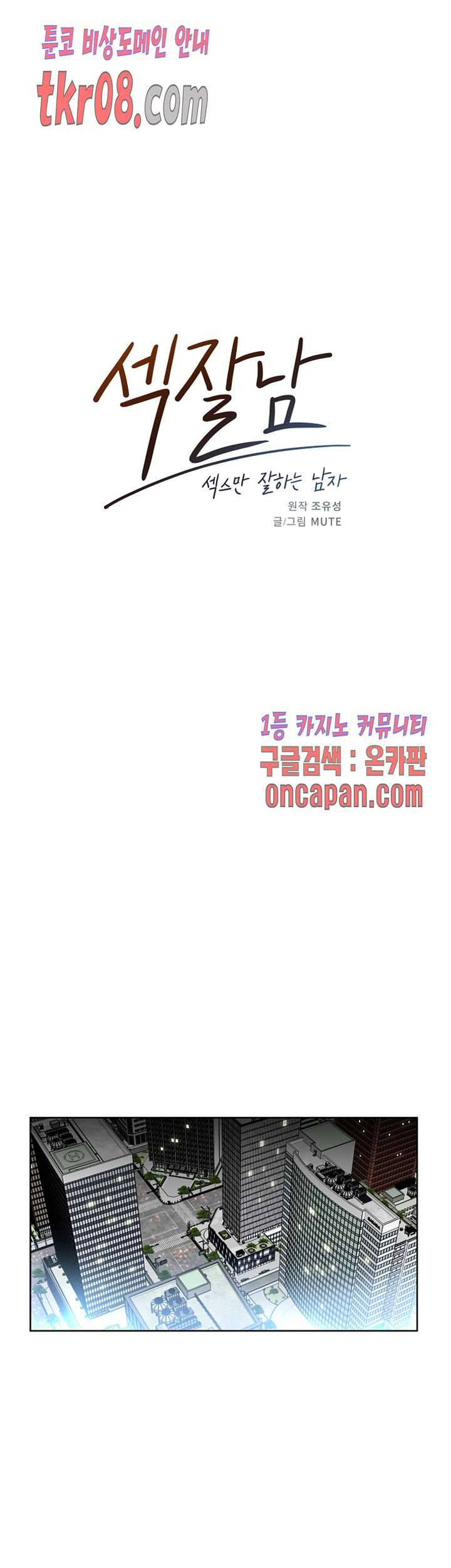 섹잘남 23화 4