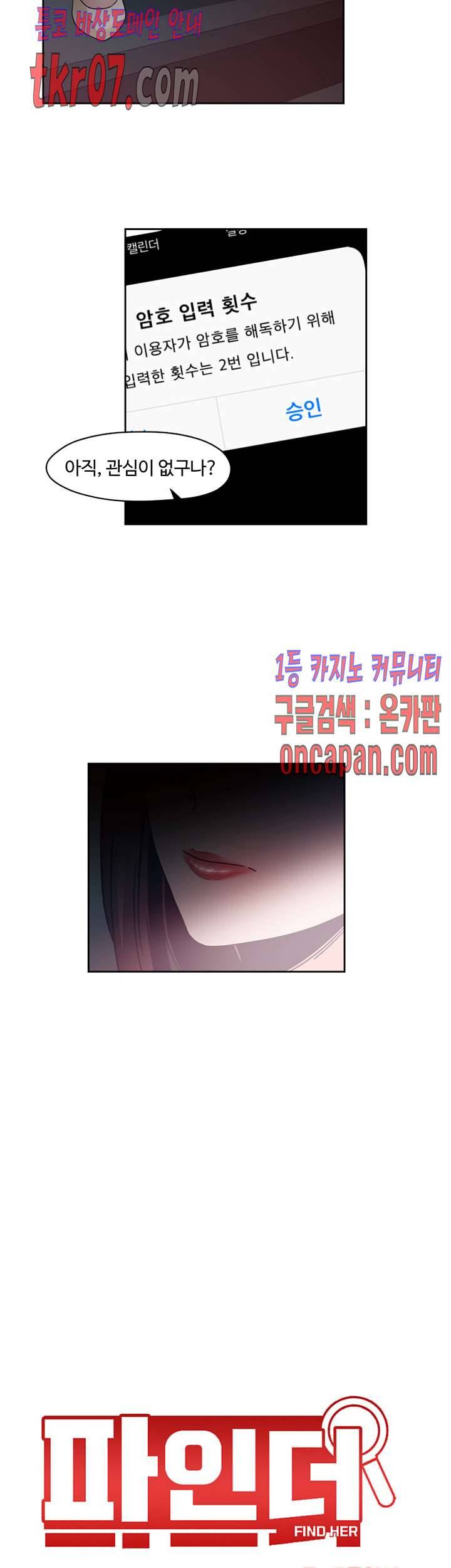 파인더 11화 2