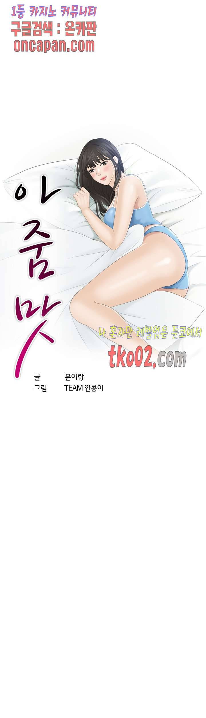 아줌맛 22화 3