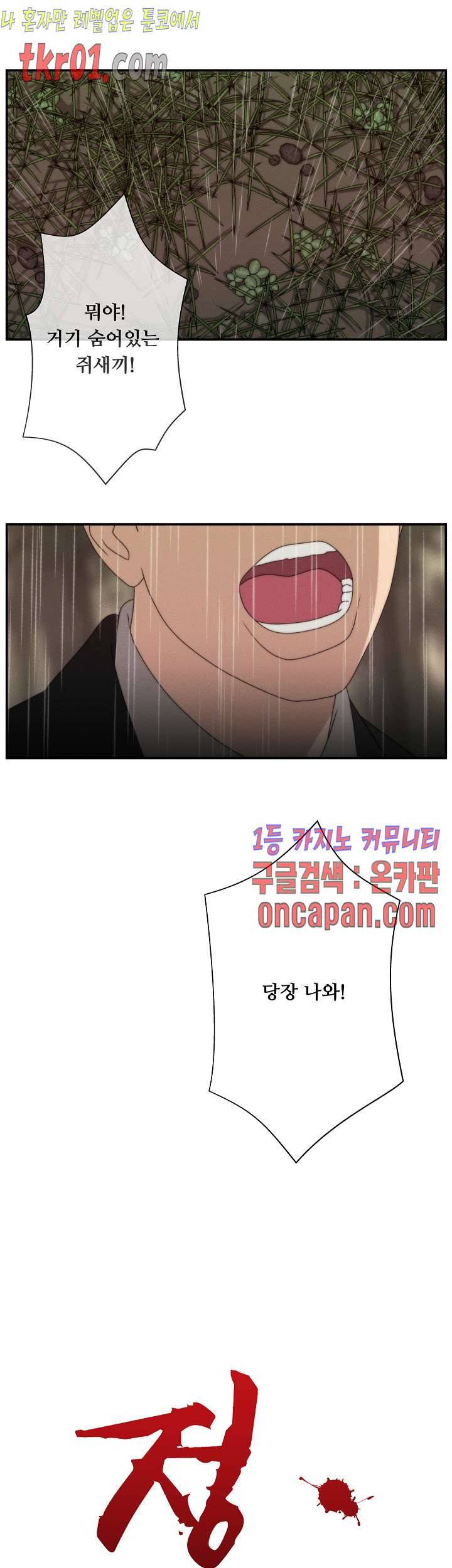 정사 : 그곳의 여자들 24화 3