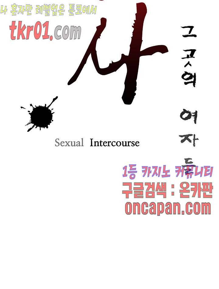 정사 : 그곳의 여자들 24화 4