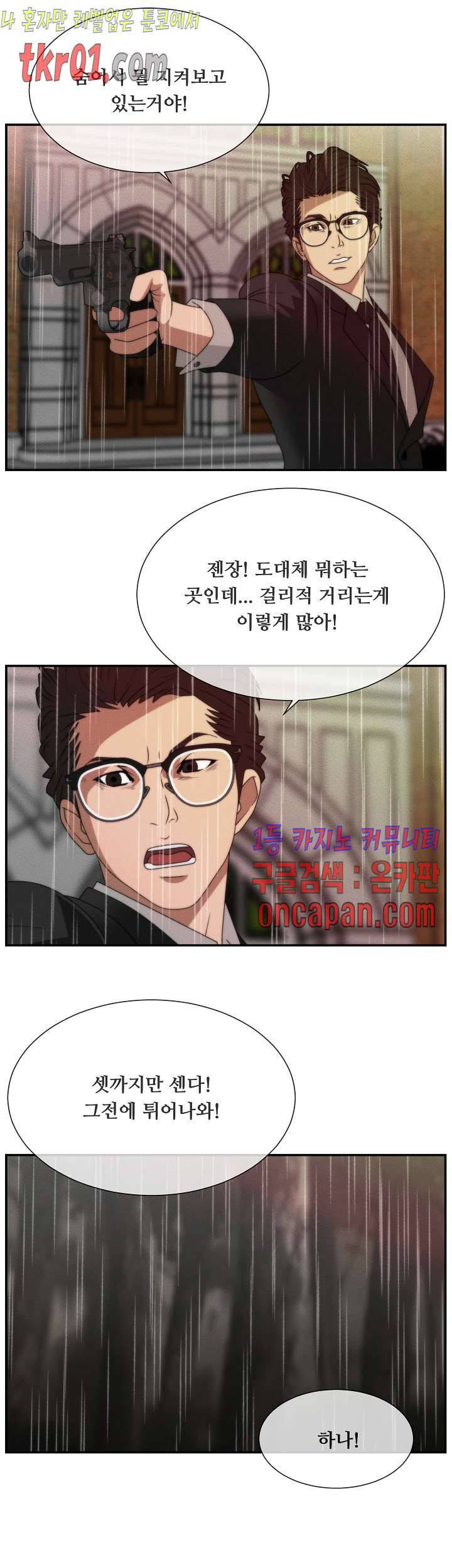 정사 : 그곳의 여자들 24화 5