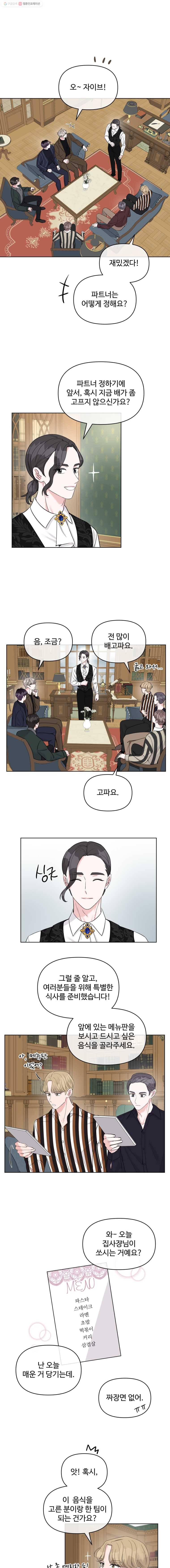 함께 춤을 29화 1