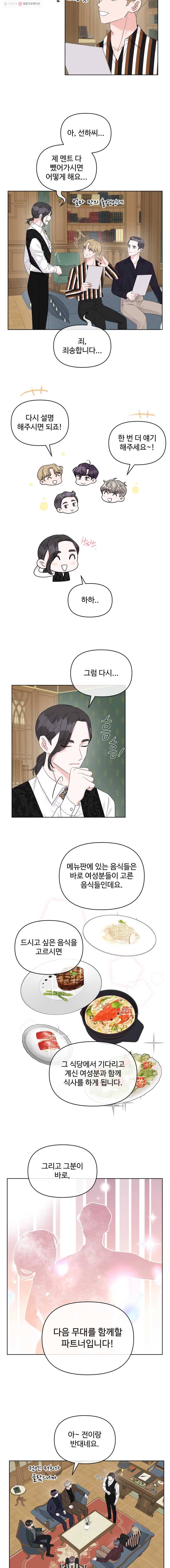함께 춤을 29화 2