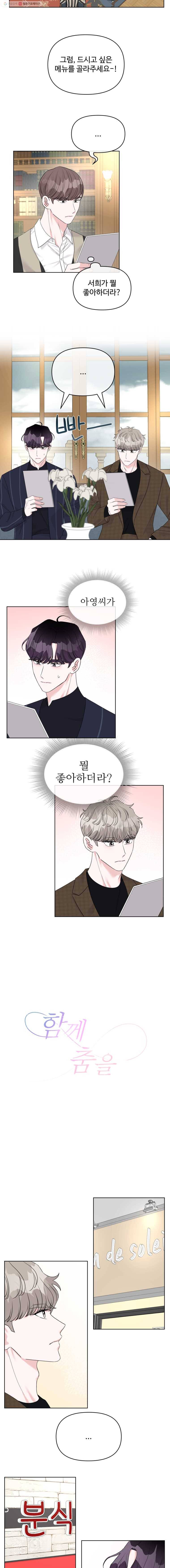 함께 춤을 29화 3