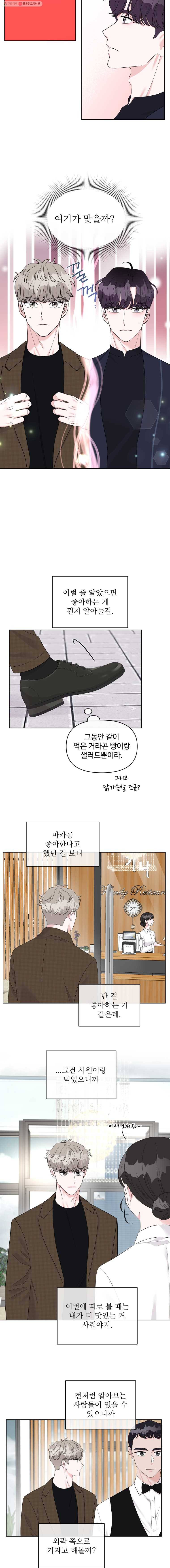 함께 춤을 29화 4