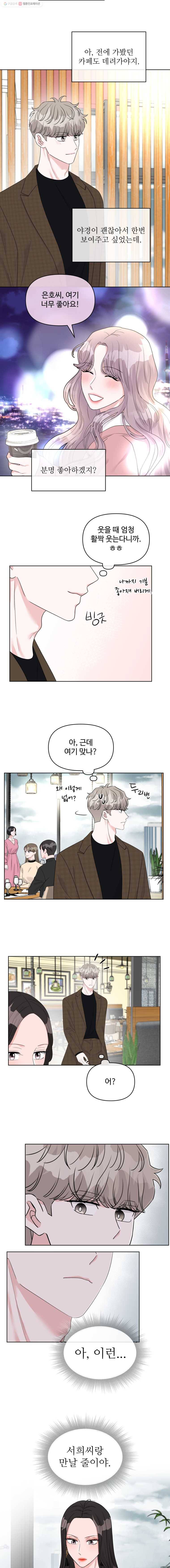 함께 춤을 29화 5