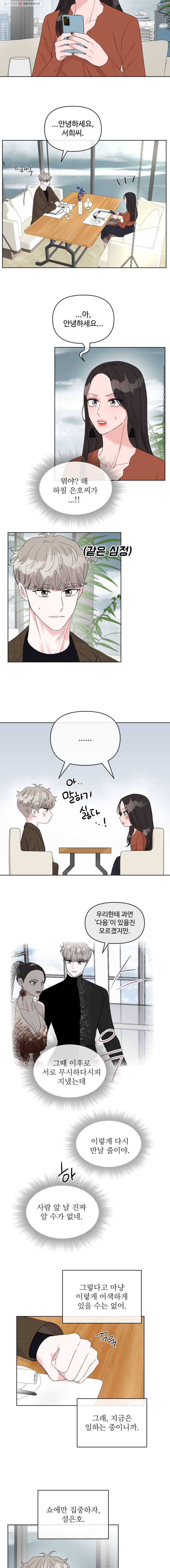 함께 춤을 29화 6