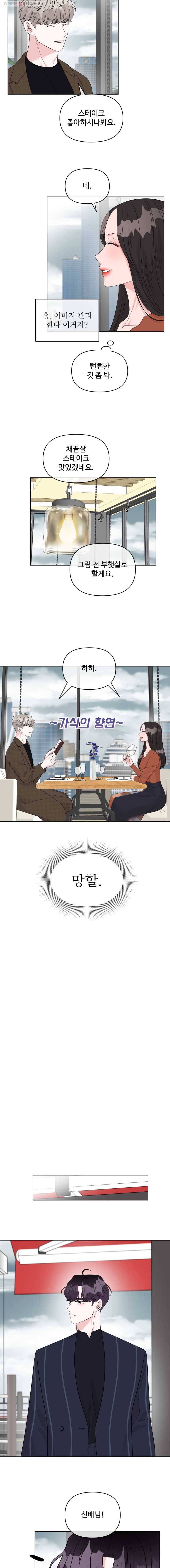 함께 춤을 29화 7