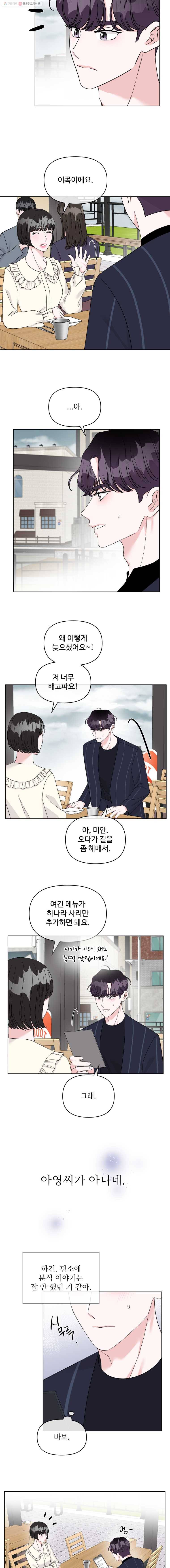 함께 춤을 29화 8