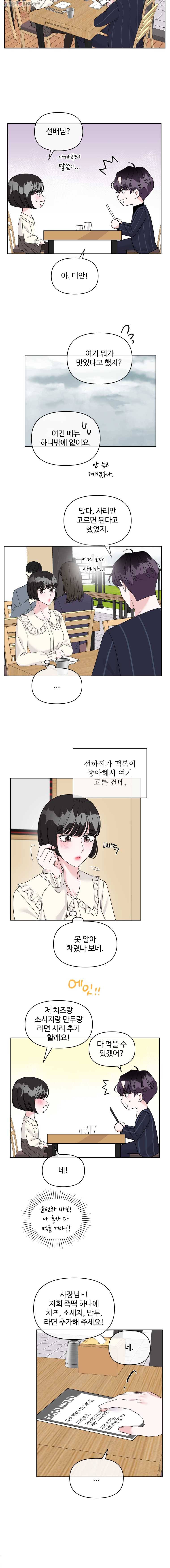 함께 춤을 29화 9