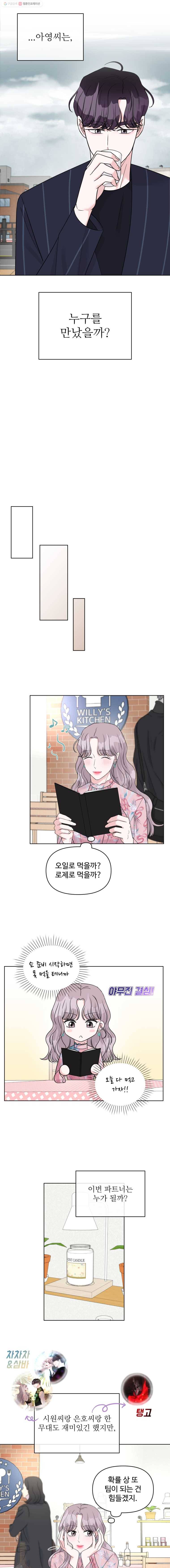 함께 춤을 29화 10