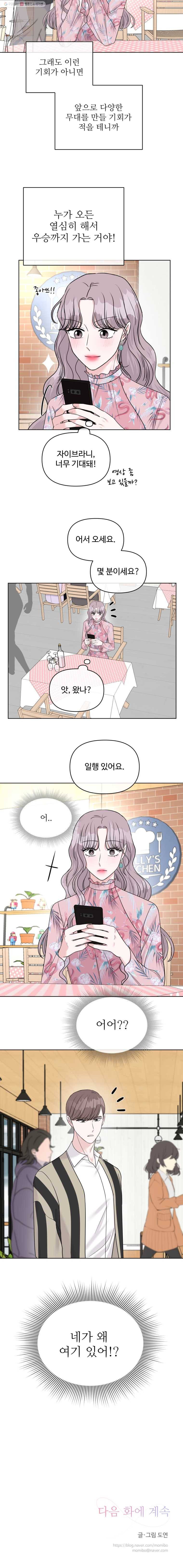 함께 춤을 29화 11