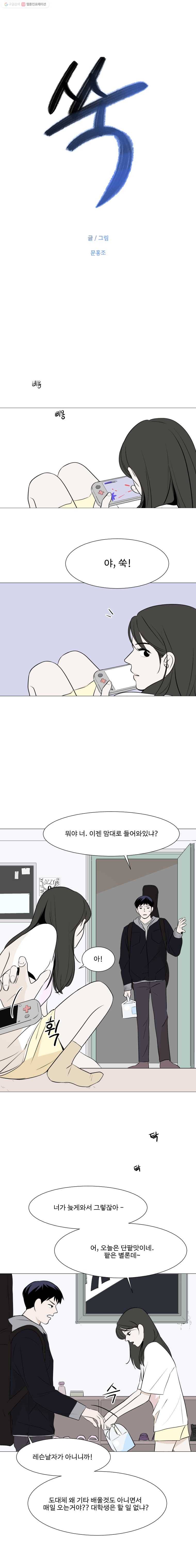 쑥 8화 1