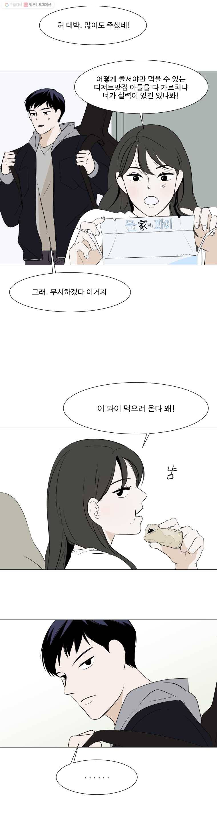 쑥 8화 2