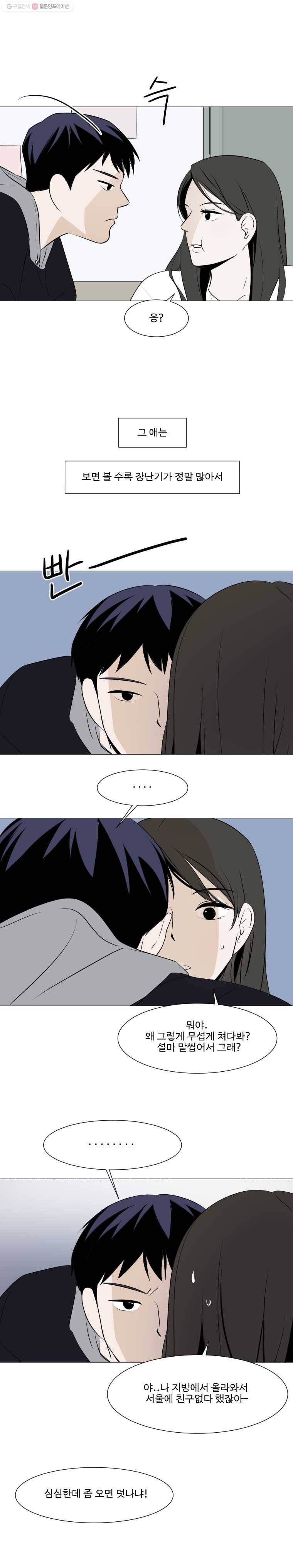 쑥 8화 3