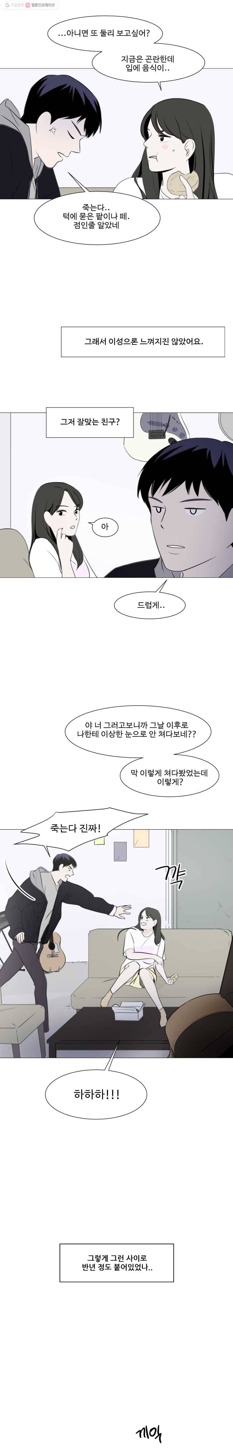 쑥 8화 4