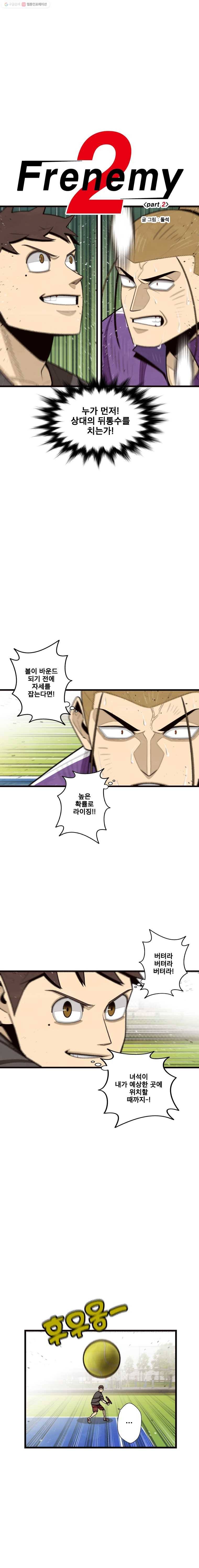 프레너미 파트2  41화 1