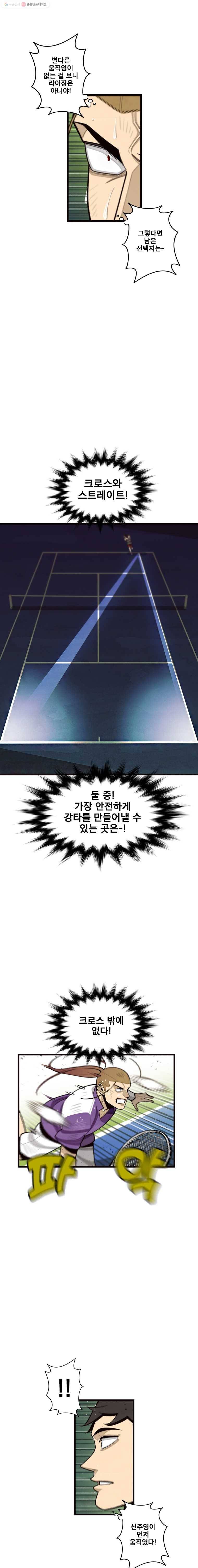 프레너미 파트2  41화 2