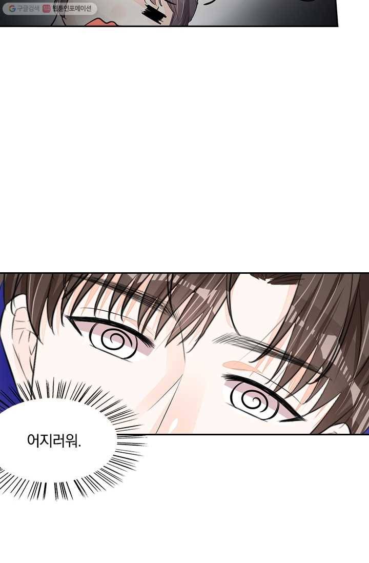 너만 유혹할래 25화 4