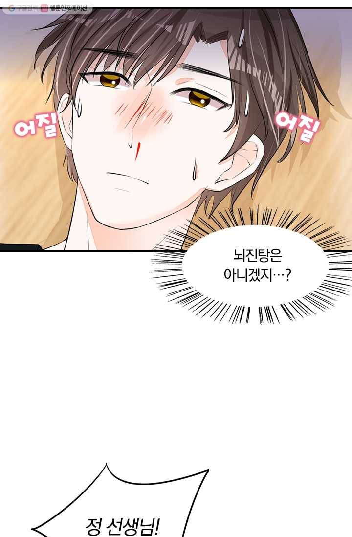 너만 유혹할래 25화 5