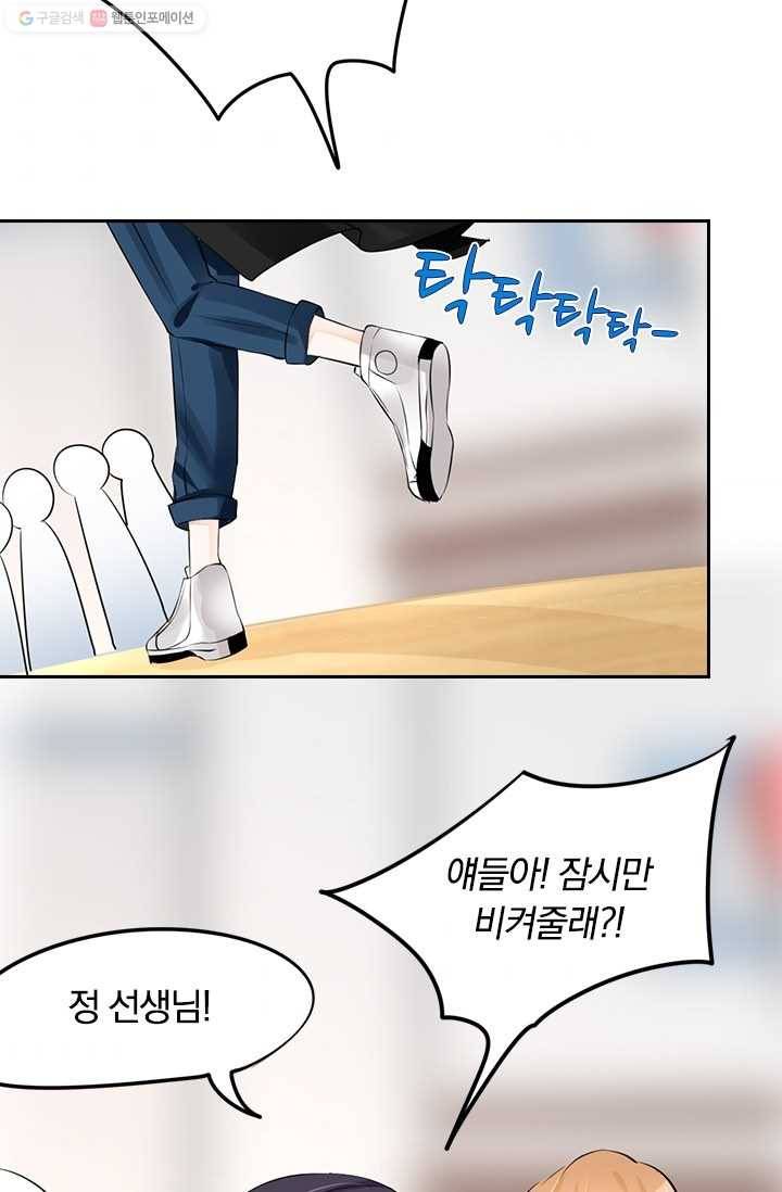 너만 유혹할래 25화 6