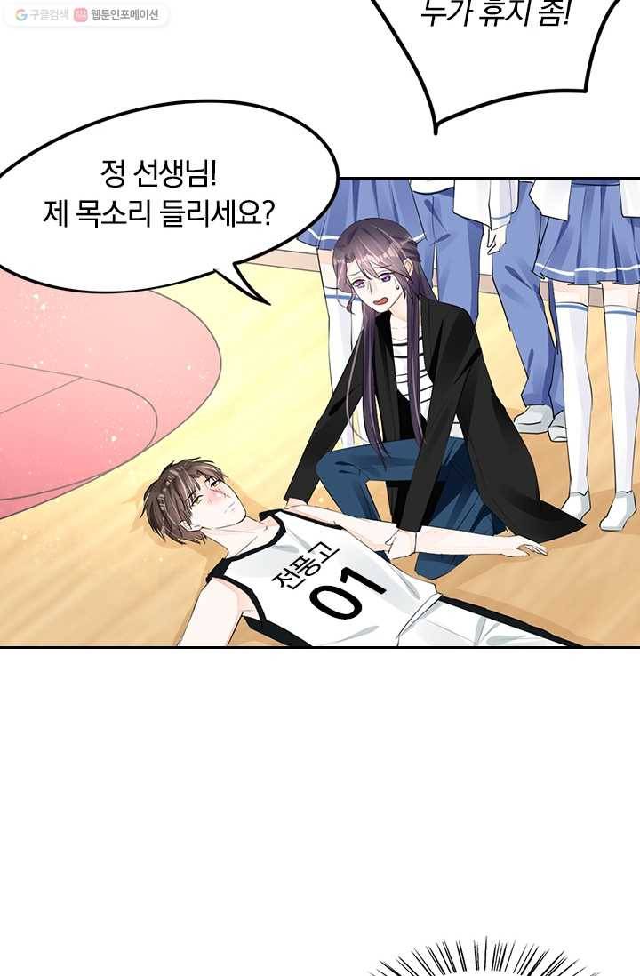 너만 유혹할래 25화 8