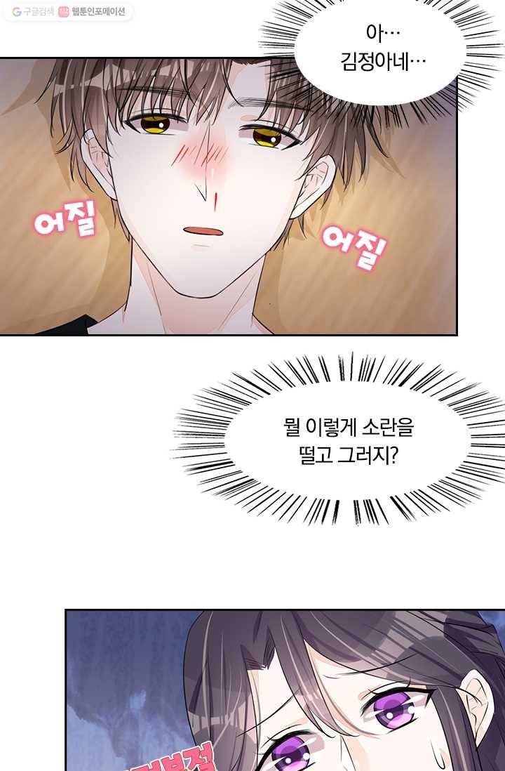 너만 유혹할래 25화 9