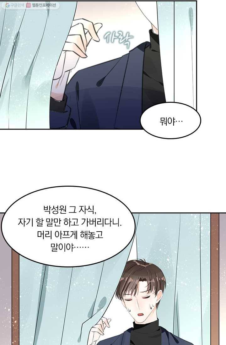 너만 유혹할래 32화 3