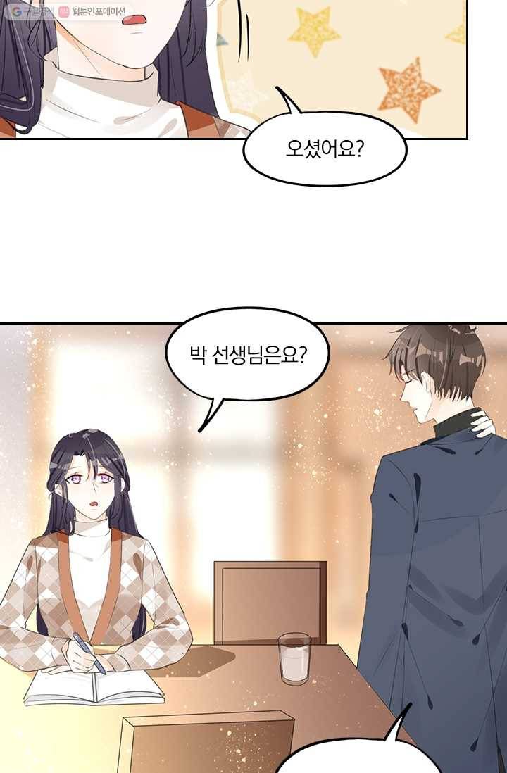 너만 유혹할래 32화 5
