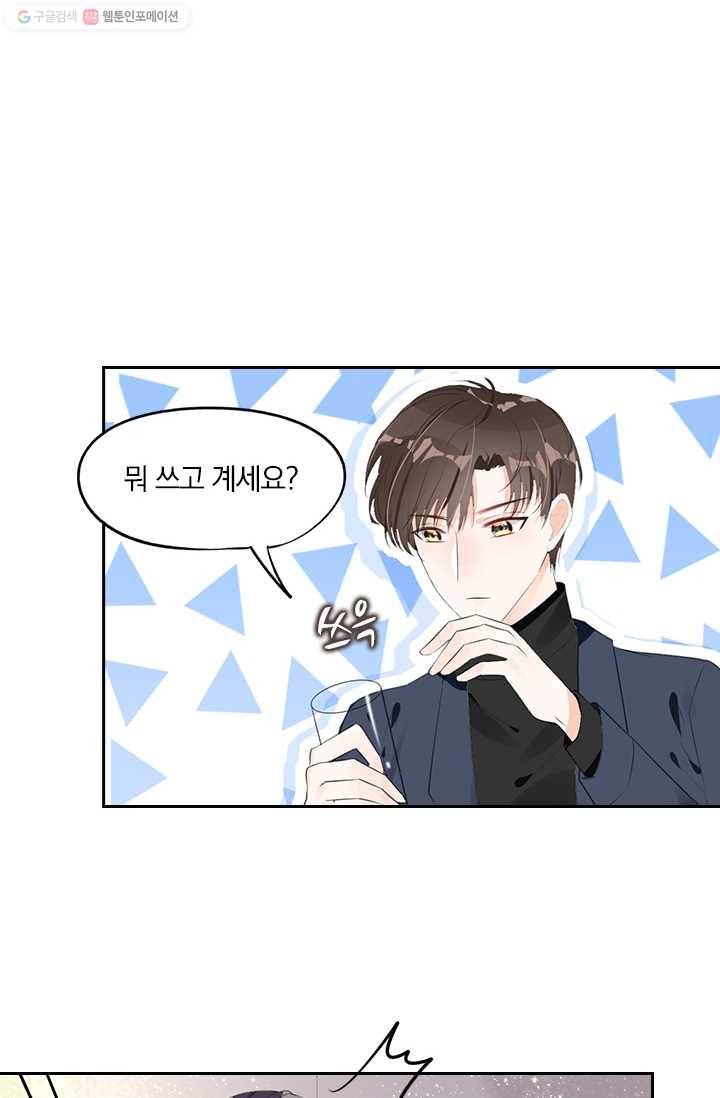 너만 유혹할래 32화 8