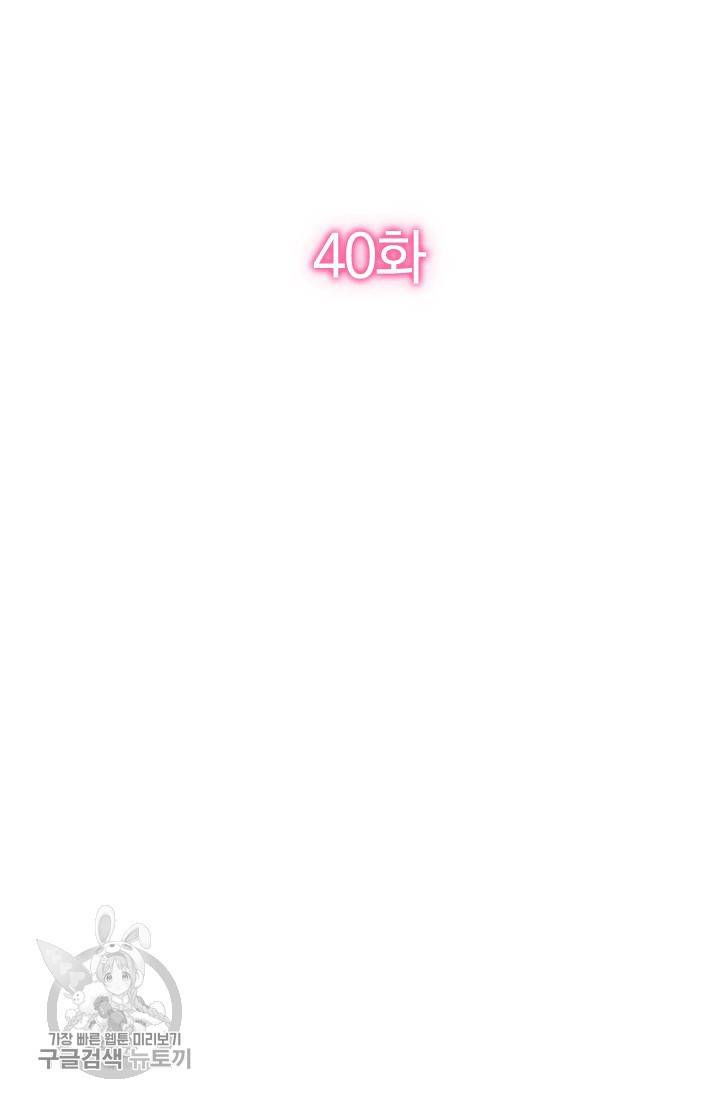 너만 유혹할래 40화 2