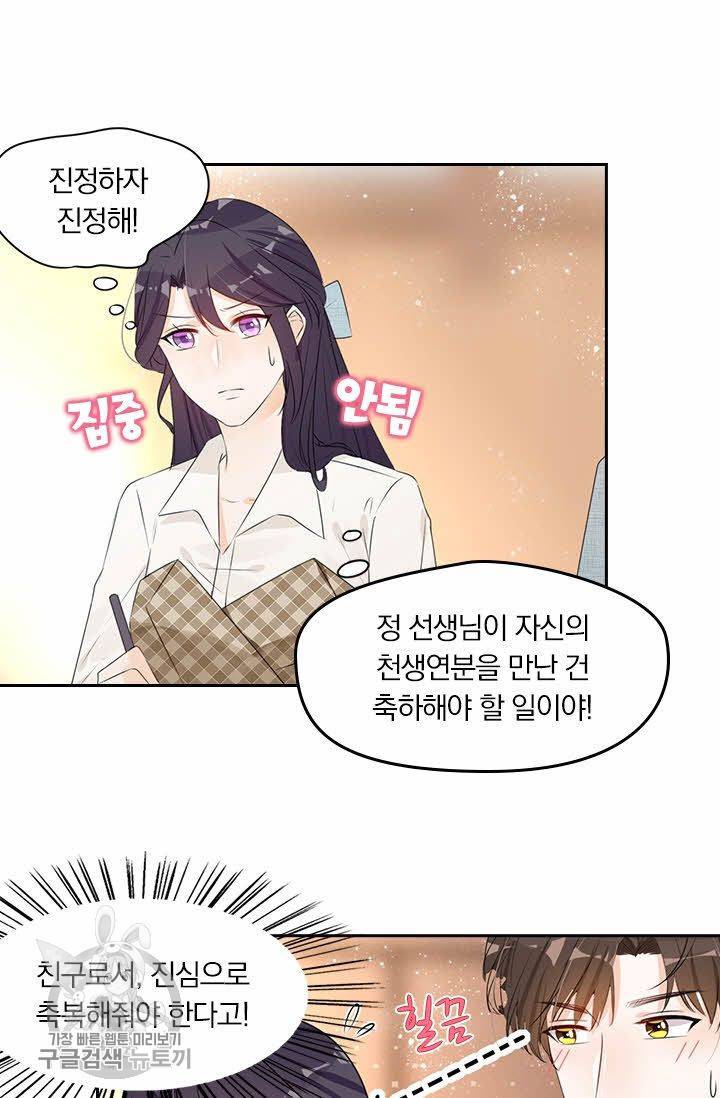 너만 유혹할래 40화 5