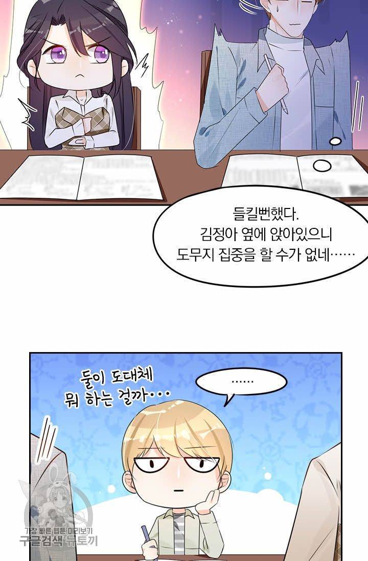 너만 유혹할래 40화 7