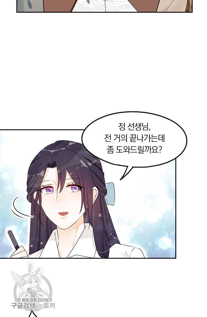 너만 유혹할래 40화 8