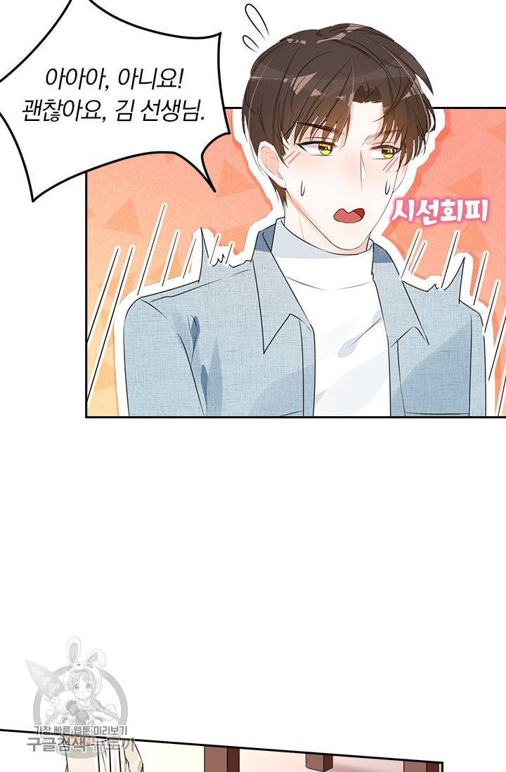 너만 유혹할래 40화 9