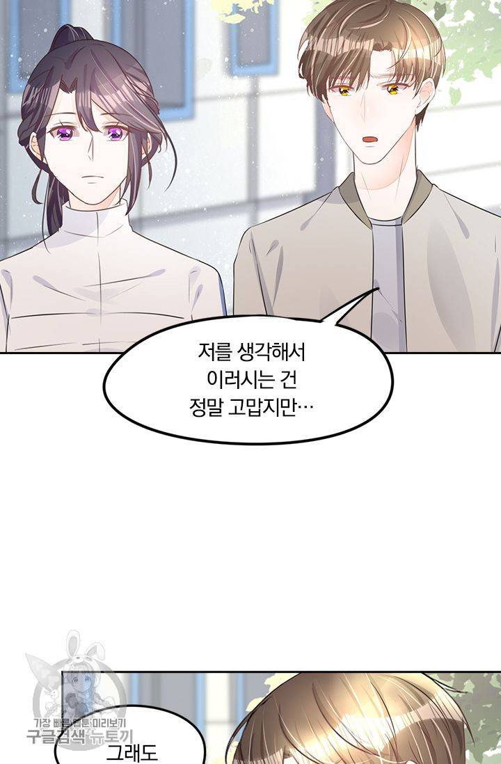 너만 유혹할래 50화 4