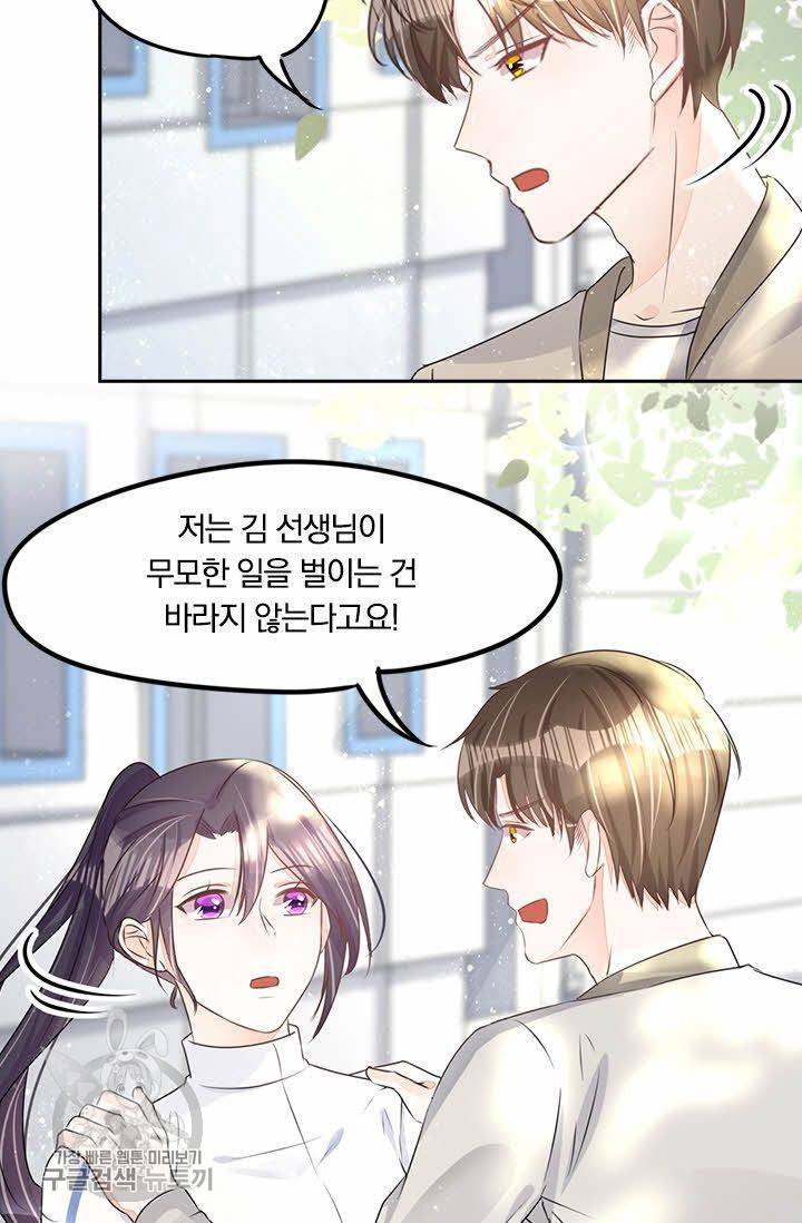 너만 유혹할래 50화 5