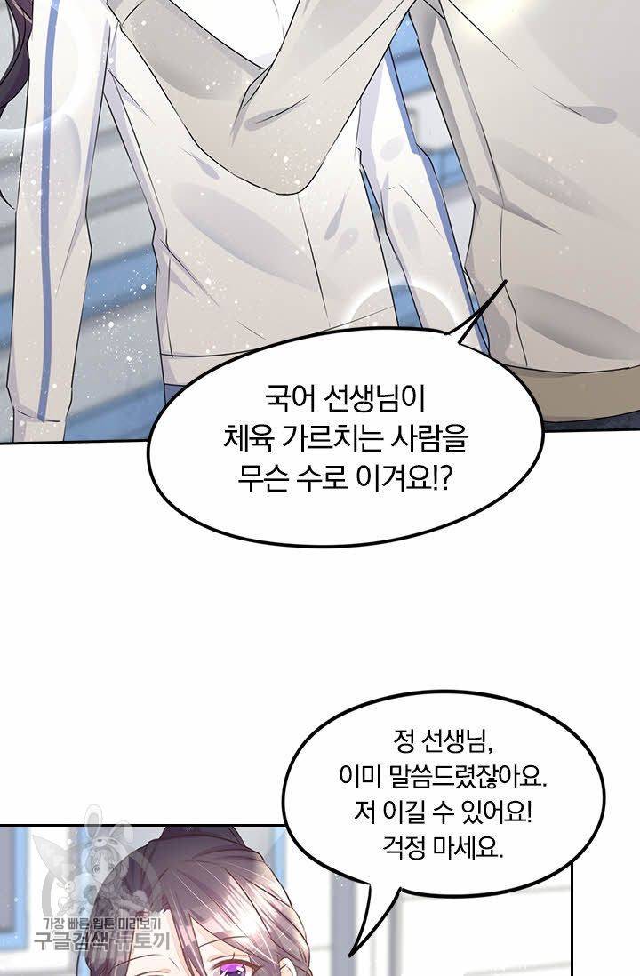너만 유혹할래 50화 6