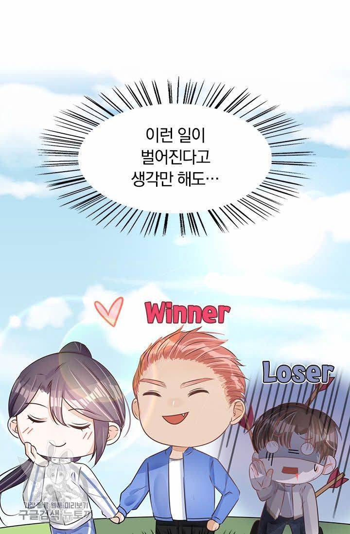 너만 유혹할래 50화 8