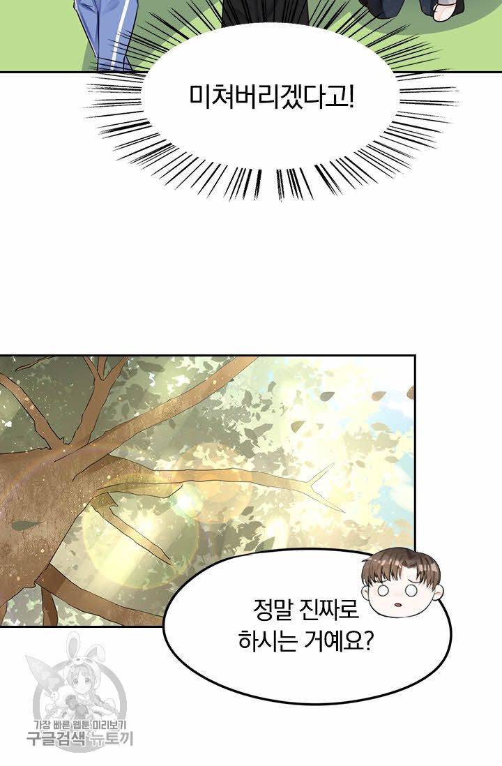 너만 유혹할래 50화 9