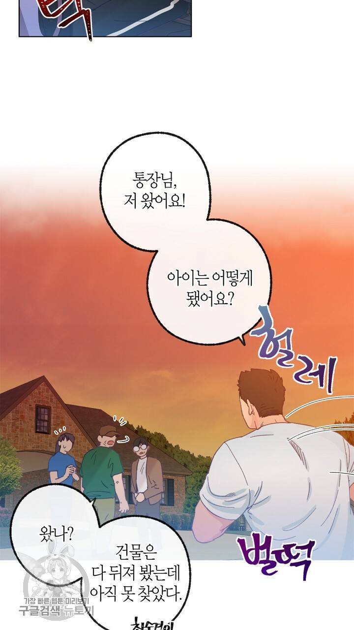 트랙터는 사랑을 싣고 11화 4