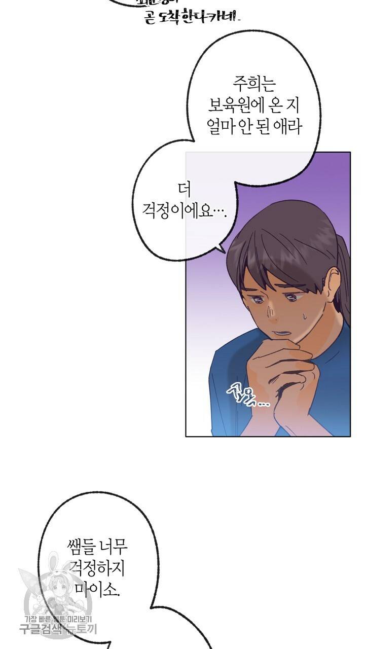 트랙터는 사랑을 싣고 11화 5