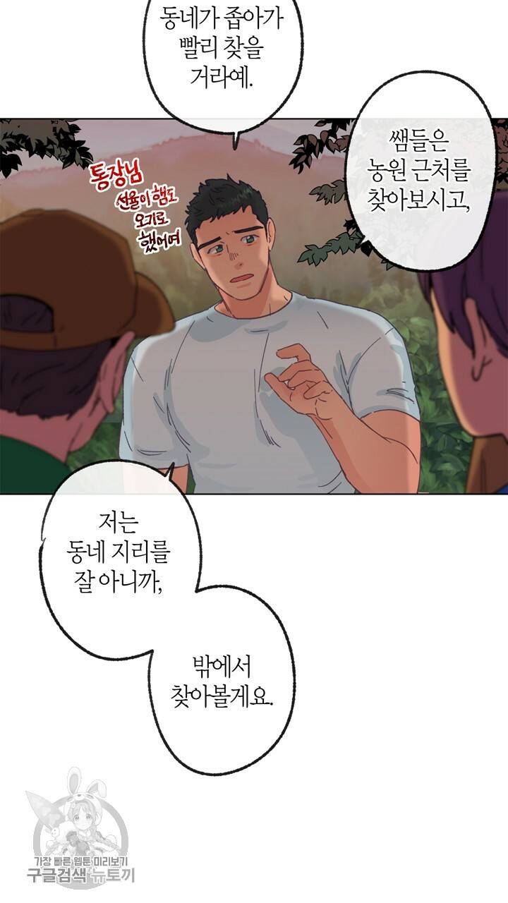 트랙터는 사랑을 싣고 11화 6