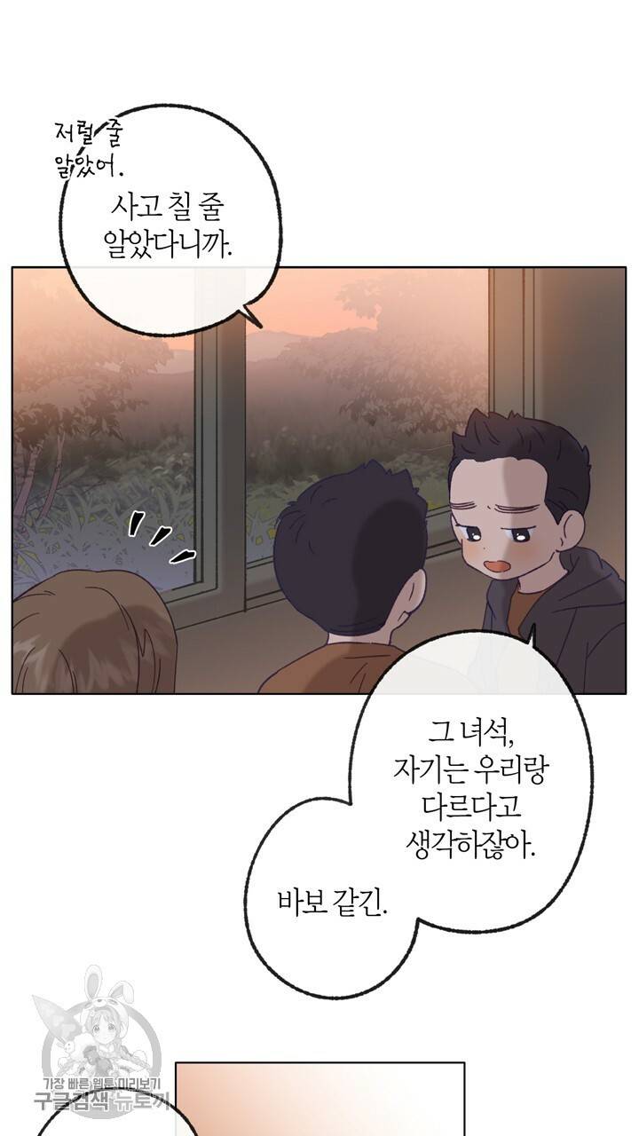 트랙터는 사랑을 싣고 11화 8